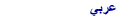 Arab